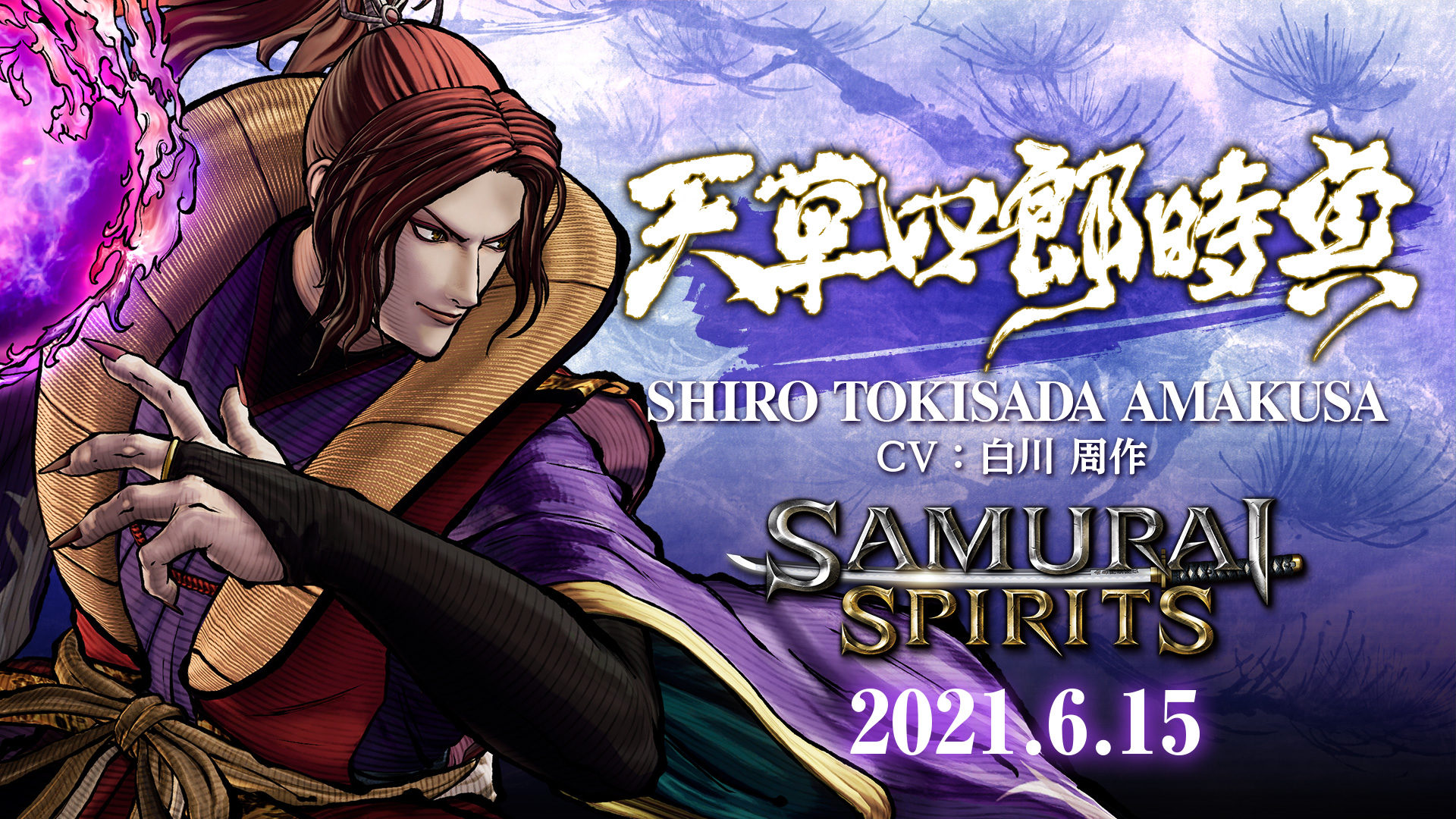 『SAMURAI SPIRITS』、DLCキャラクター「天草四郎時貞」のPVが公開