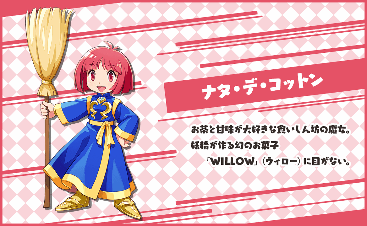 PS4/Switch『コットンロックンロール』が12月23日に発売決定