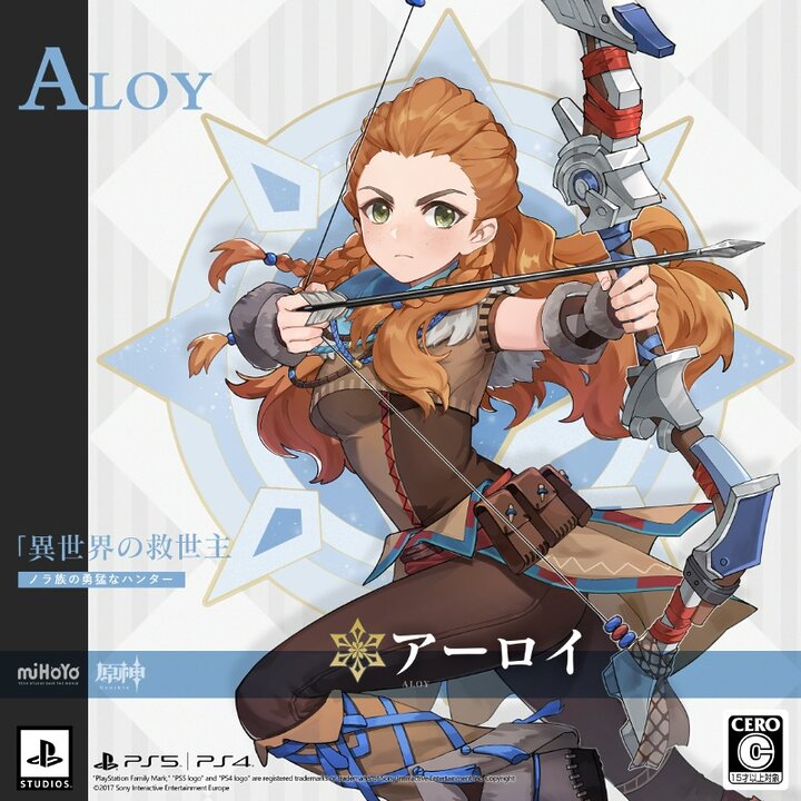 『原神』に「Horizon」シリーズのアーロイが参戦