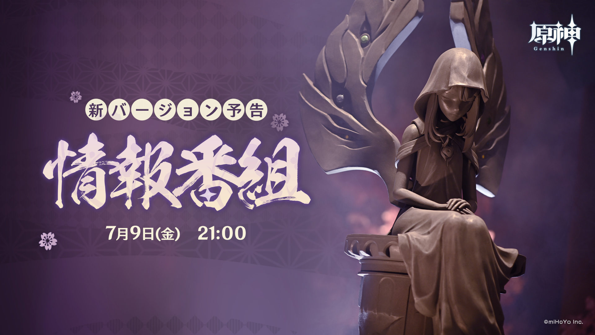『原神』、新バージョン情報番組が7月9日21：00に配信