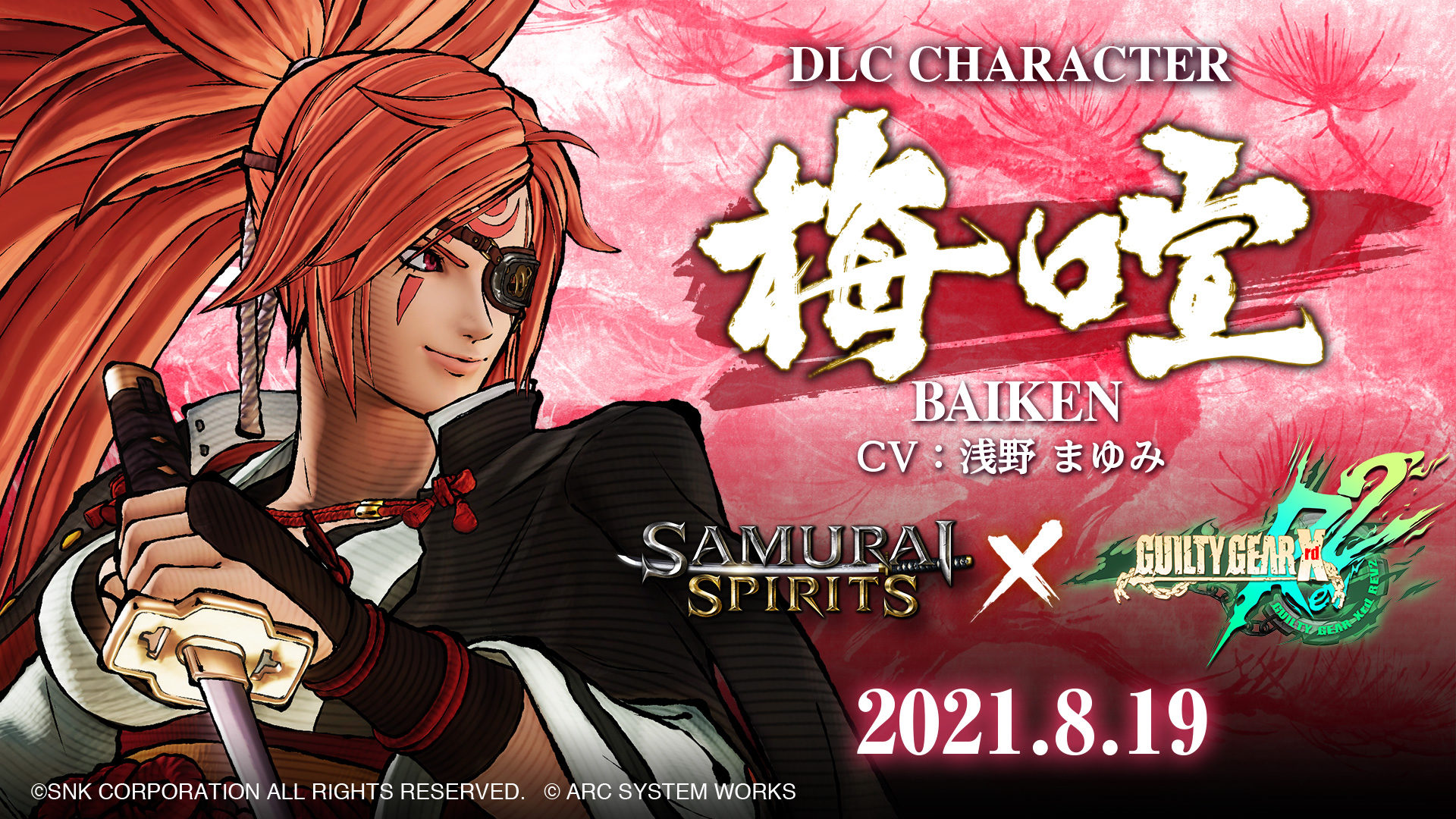 『SAMURAI SPIRITS』に『GUILTY GEAR』シリーズの人気キャラクター「梅喧」が参戦