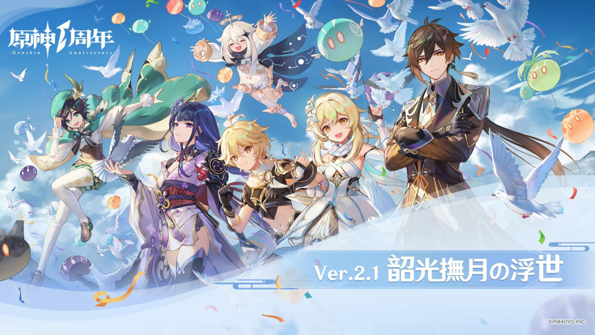『原神』、Ver2.1「韶光撫月の浮世」の情報が公開。釣りシステム実装
