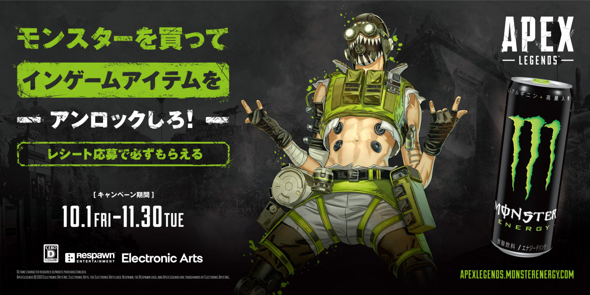 限定アイテムがもらえる。モンスターエナジー×『エーペックスレジェンズ』 国内初コラボが実施