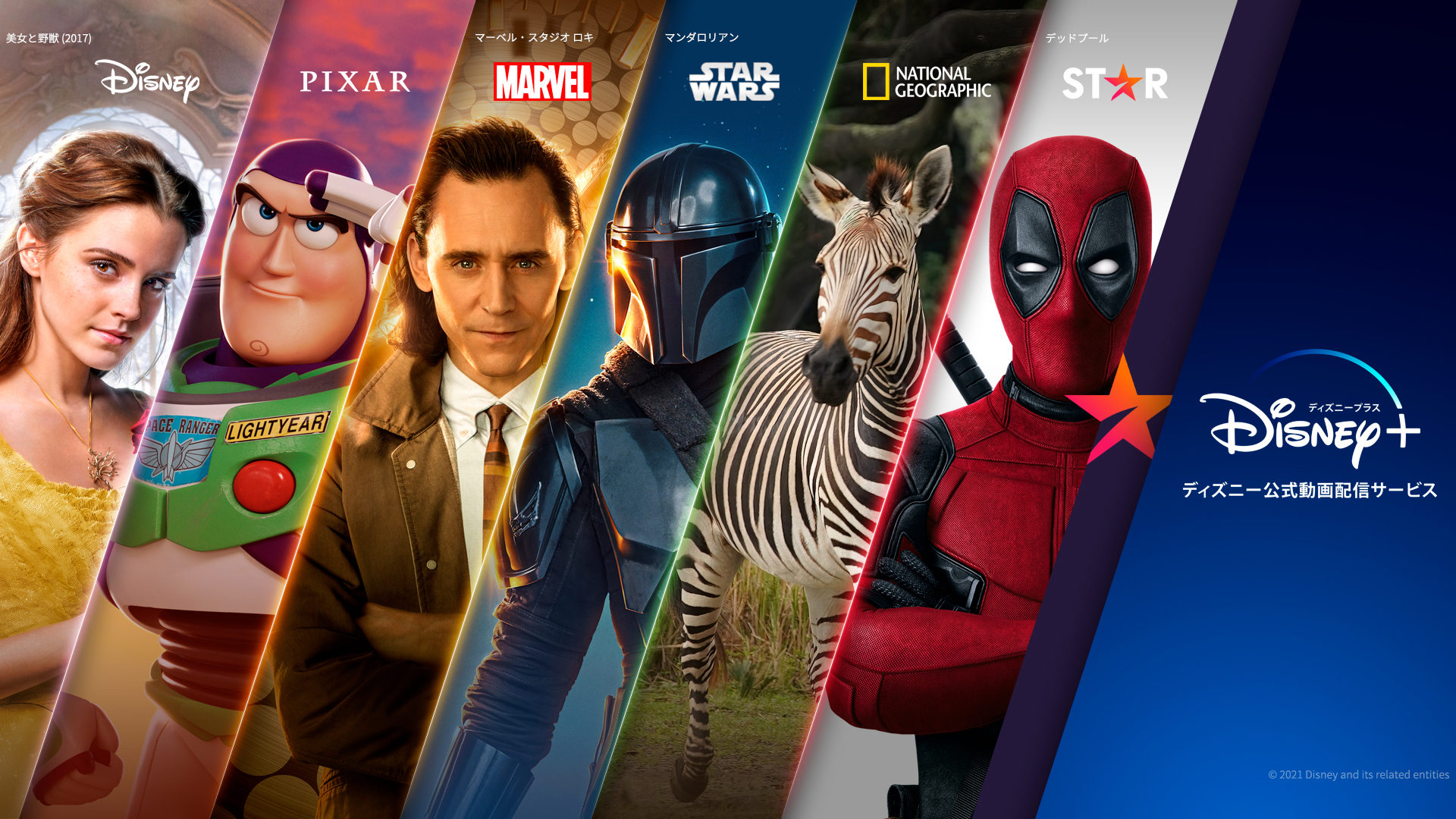 『Disney+ (ディズニープラス)』が10月27日よりPS5とPS4に対応