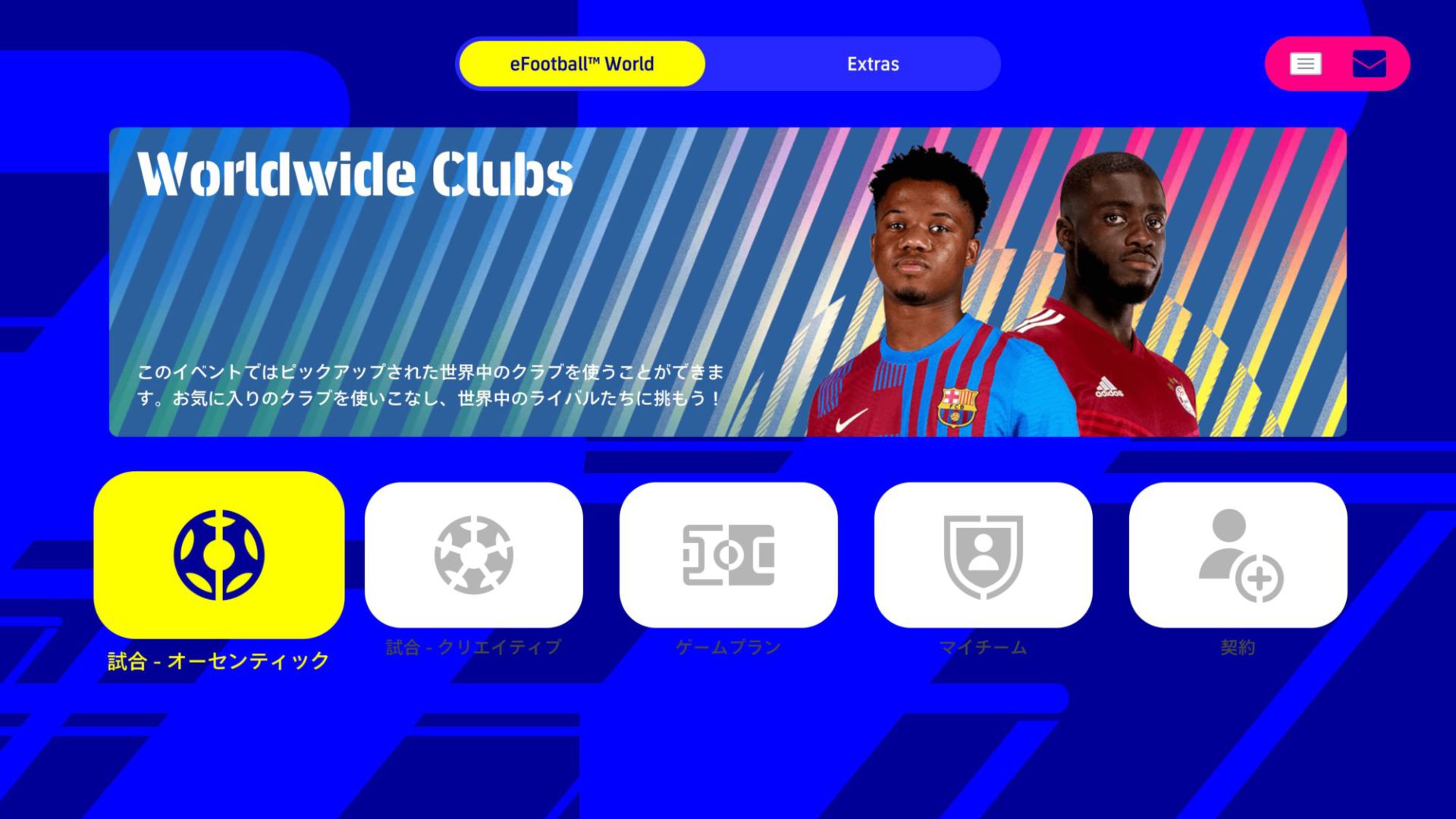 『eFootball 2022』、オンライン対戦に出かけてみた