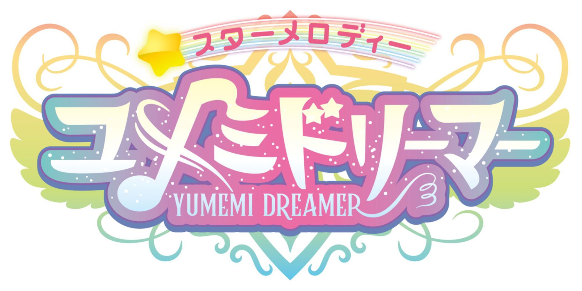 工画堂スタジオの完全新作リズムアドベンチャーゲーム『スターメロディー ユメミドリーマー』が今秋発売