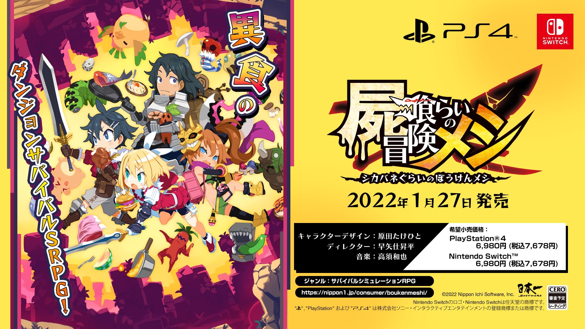 日本一ソフトウェアの新作シミュレーションRPG『屍喰らいの冒険メシ』が発表