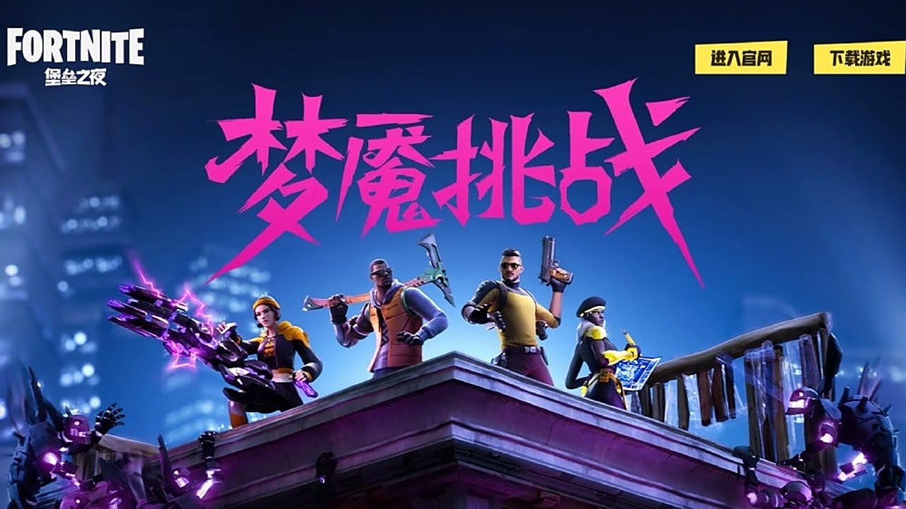 『フォートナイト』、中国で11月15日にサービス終了