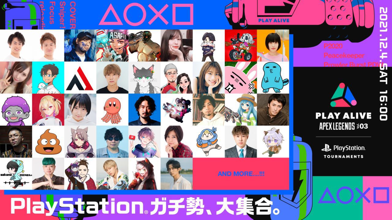 『PLAY ALIVE : Apex Legends Vol.3』が2021.12.4（土）16:00から開催