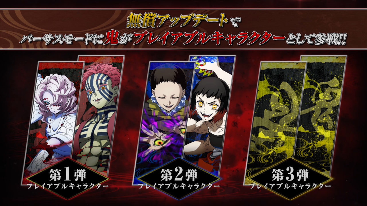 『鬼滅の刃 ヒノカミ血風譚』、矢琶羽と朱紗丸追加の無償アップデート第2弾が11月24日に配信