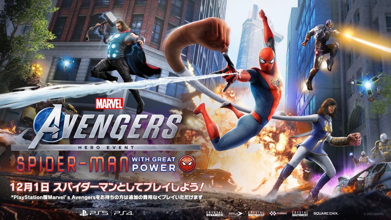『Marvel’s Avengers』、プレイステーション限定のヒーローイベント「スパイダーマン：大いなる力で」のトレーラーを公開