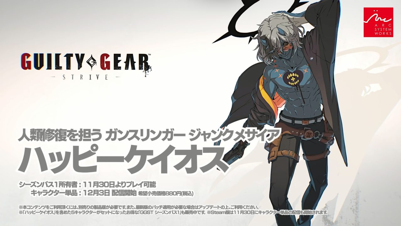 『ギルティギア ストライヴ』に「ハッピーケイオス」が参戦。ルームカスタマイズ機能も追加へ