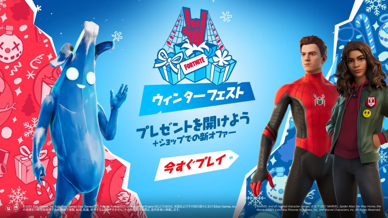 『フォートナイト』に「ウィンターフェスト2021」が到来