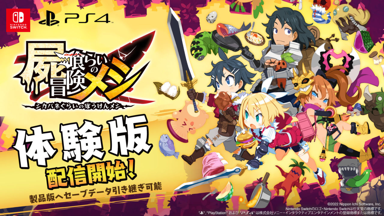 PS4/Switch『屍う喰らいの冒険メシ』の体験版が配信開始