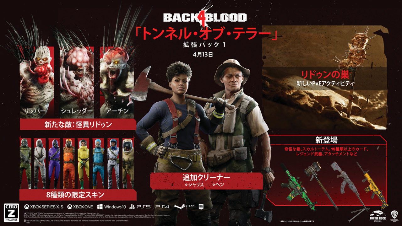 総プレイヤー数が1,000万人を突破！『Back 4 Blood』の大型拡張DLCパック「トンネル・オブ・テラー」が4月13日（水）に配信