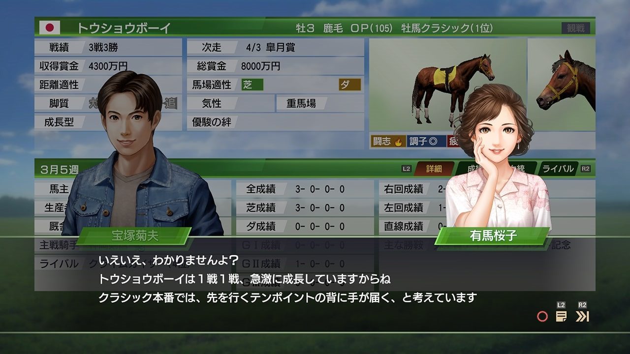 『Winning Post 9 2022』の体験版が3月31日に配信決定