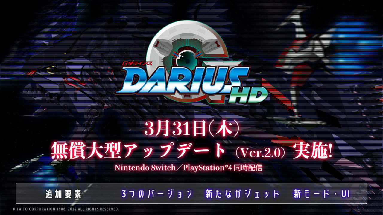 PS4/Switch『GダライアスHD』、3つのバージョン追加の無償大型アップデートが3月31日に実施