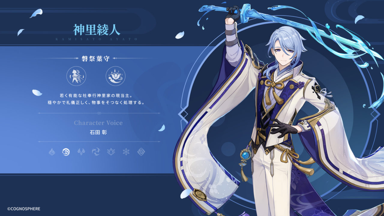 『原神』、Ver.2.6「そよ風、紫苑の庭を偲ぶ」予告PVが公開。新キャラ「神里綾人（かみさとあやと）」（CV：石田彰）が実装