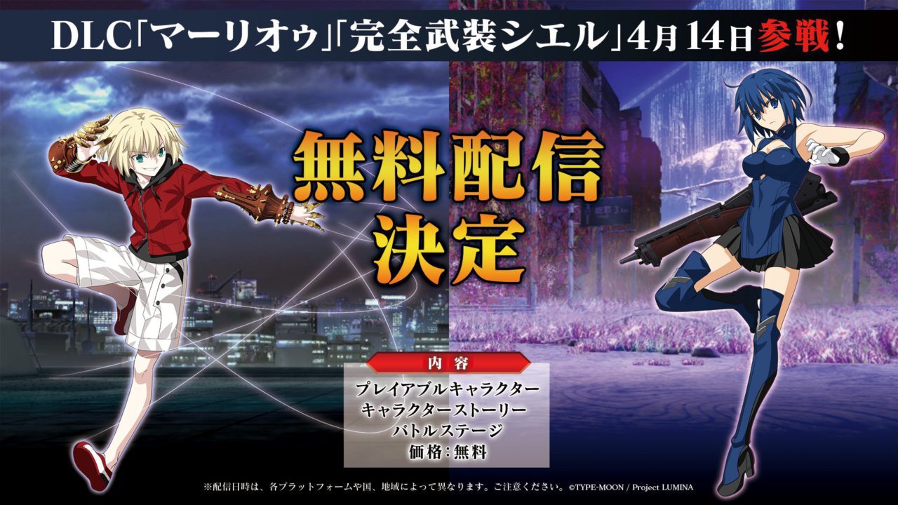 『MELTY BLOOD: TYPE LUMINA』、新プレイアブルキャラクター「マーリオゥ・ジャッロ・ベスティーノ」「完全武装シエル」が4月14日に無料配信