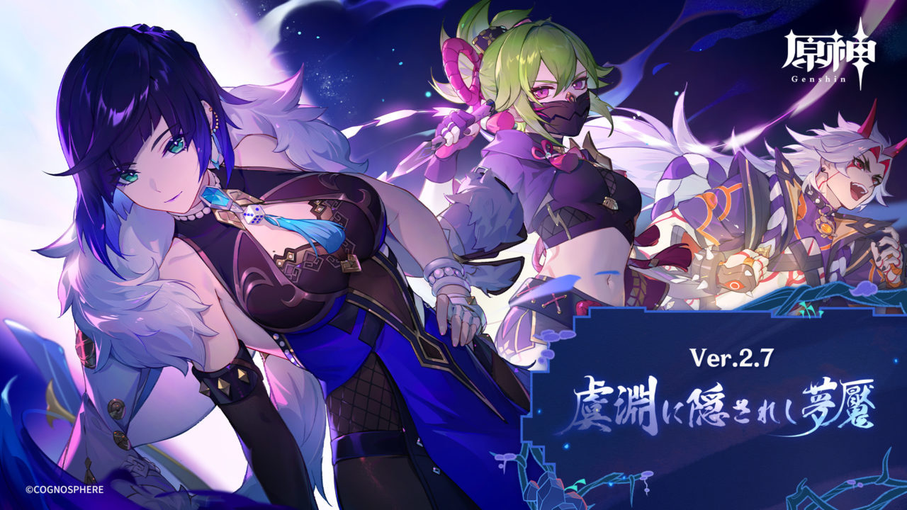 オープンワールドRPG『原神』、5月31日配信。「夜蘭」と「久岐忍」が参戦する「Ver.2.7 虞淵に隠されし夢魘」の最新情報が公開