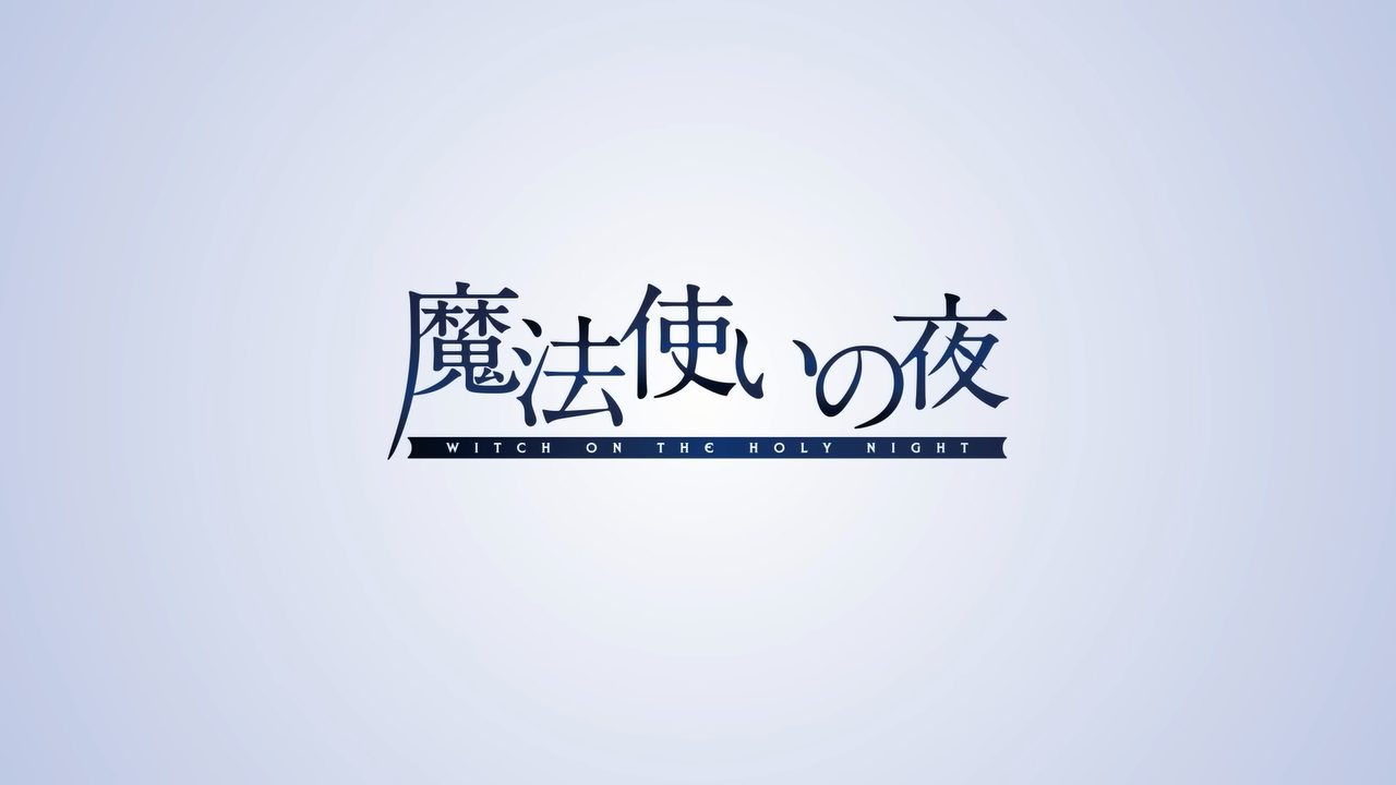 PS4/Switch『魔法使いの夜』の発売日が12月8日に決定