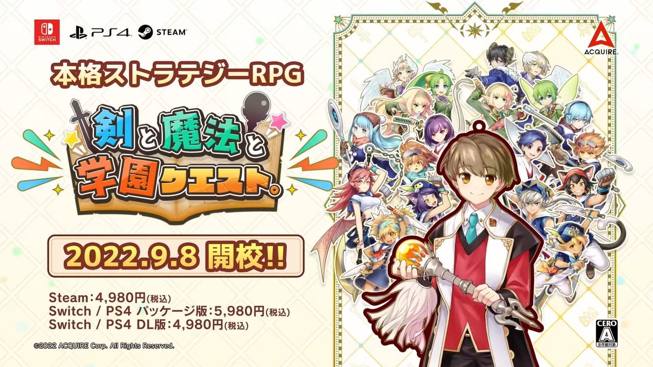 本格ストラテジーRPG『剣と魔法と学園クエスト。』が9月8日に発売決定