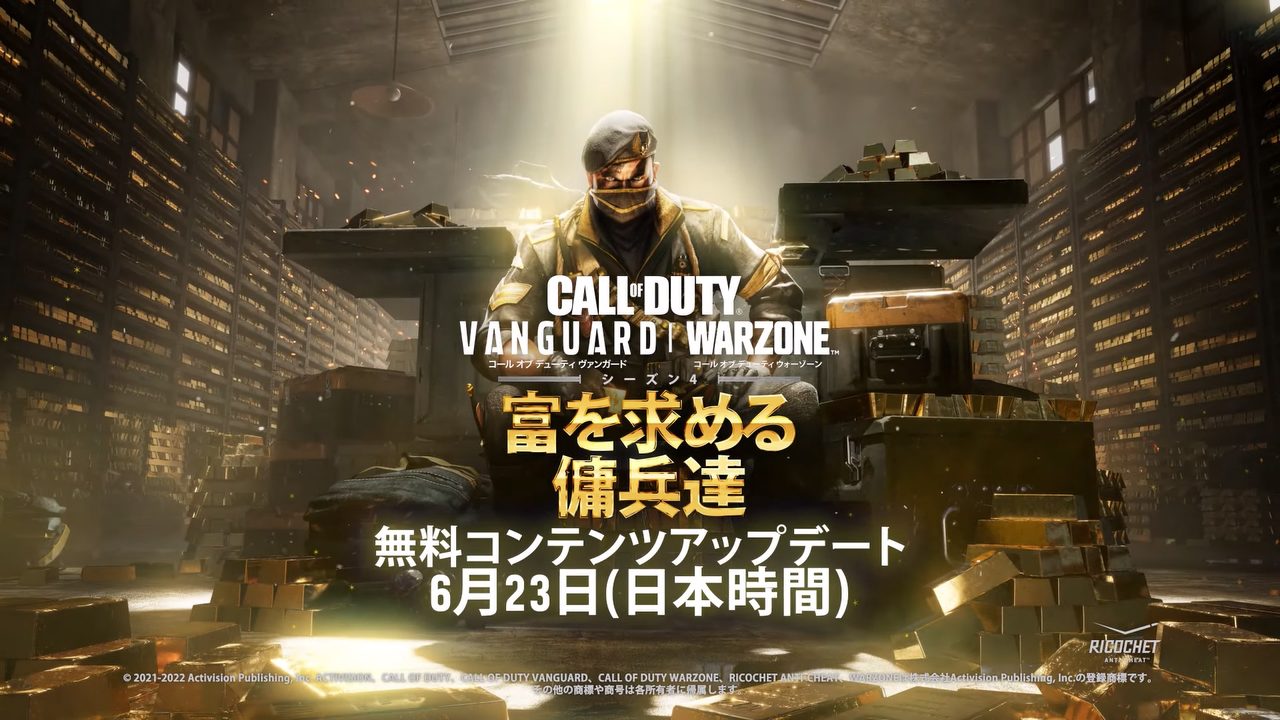 『Call of Duty: Vanguard』&『Warzone』、シーズン4「富を求める傭兵達」シネマティックトレーラーを公開