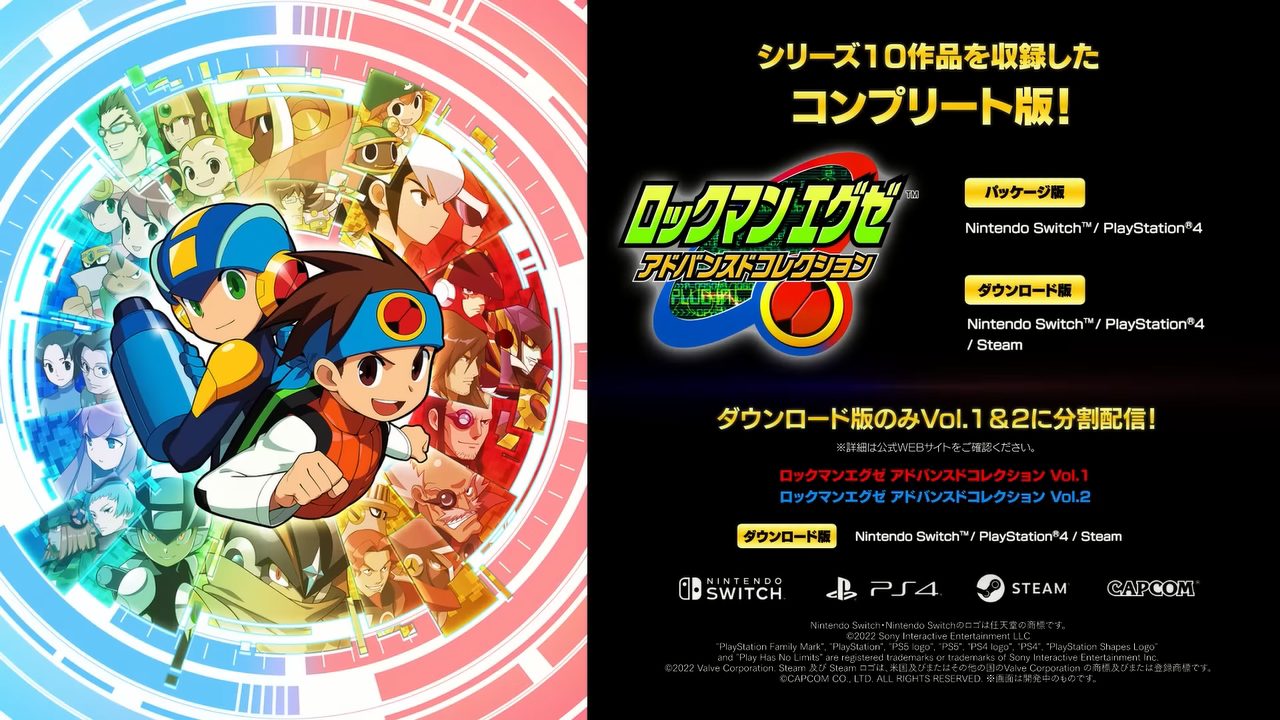 全10作を収録した『ロックマンエグゼ アドバンスドコレクション』が2023年に発売