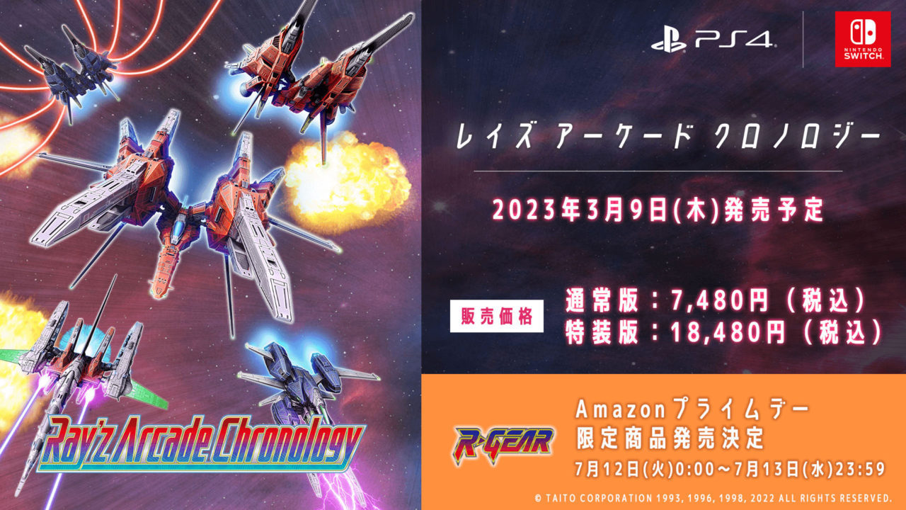 縦スクロールシューティング『レイズ アーケード クロノロジー』の発売日が2023年3月9日に決定