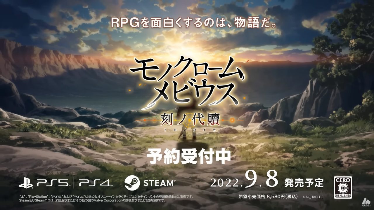 『モノクロームメビウス 刻ノ代贖』のプロモーションムービー第2弾を公開