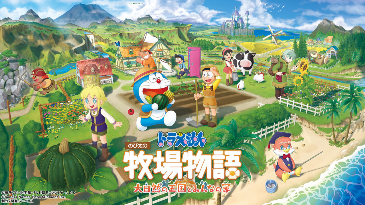 『ドラえもん のび太の牧場物語 大自然の王国とみんなの家』が11月2日に発売決定