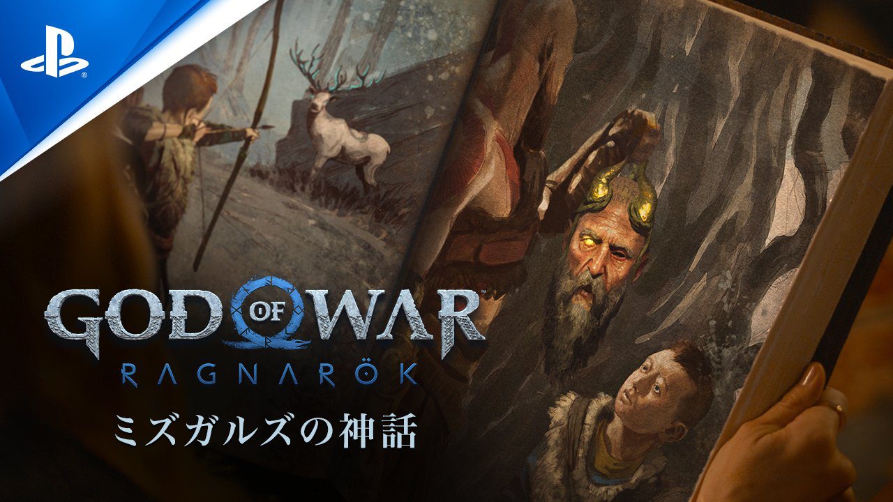 『ゴッド・オブ・ウォー ラグナロク』の前に『ゴッド・オブ・ウォー』を振り返る動画が公開