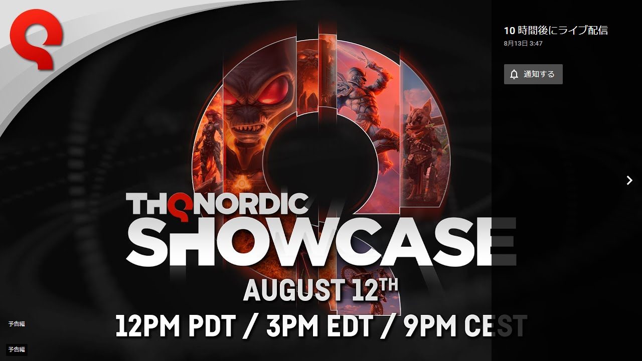 『THQ Nordicデジタルショーケース2022』が8月13日（土）午前4時から開催