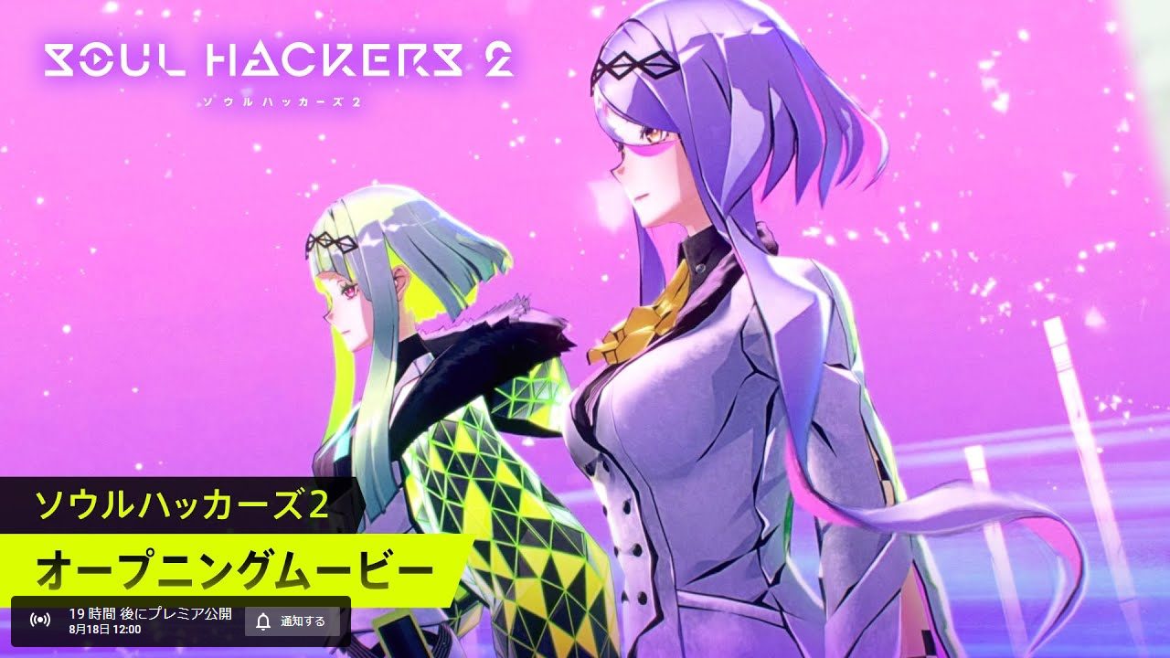 『ソウルハッカーズ2』のオープニングムービーが明日8月18日12:00に公開