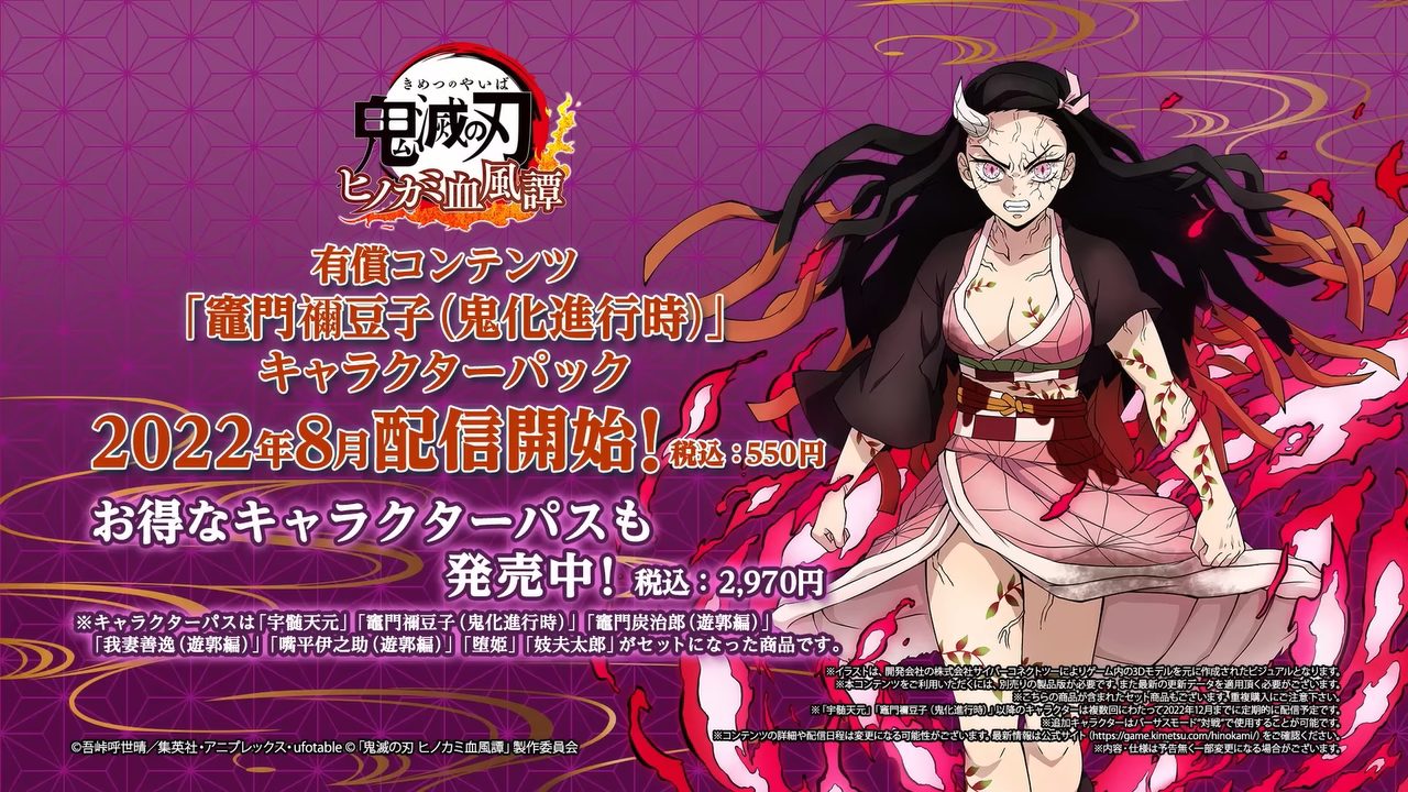 『鬼滅の刃ヒノカミ血風譚』、追加キャラクターパック第2弾「竈門禰󠄀豆子（鬼化進行時）」の紹介映像が公開