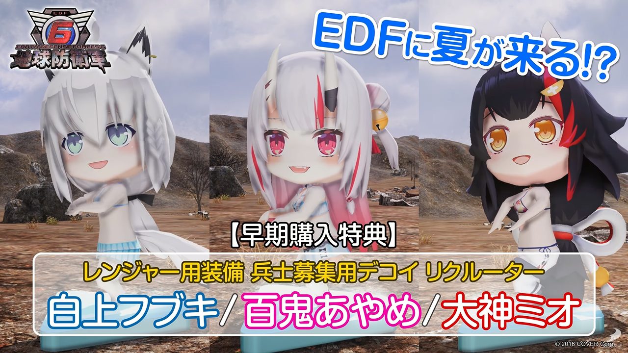 『地球防衛軍６』、白上フブキさん、百鬼あやめさん、大神ミオさんが歌う早期購入特典の映像が公開