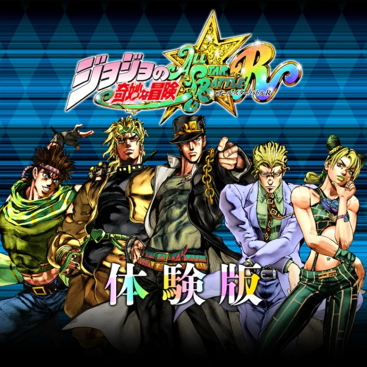 『ジョジョの奇妙な冒険 オールスターバトルR』の体験版が配信開始