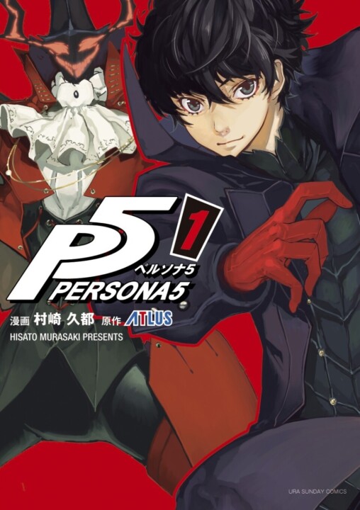 漫画版「ペルソナ5」、期間限定で60話が無料公開