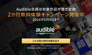 amazon　Audible（オーディブル）