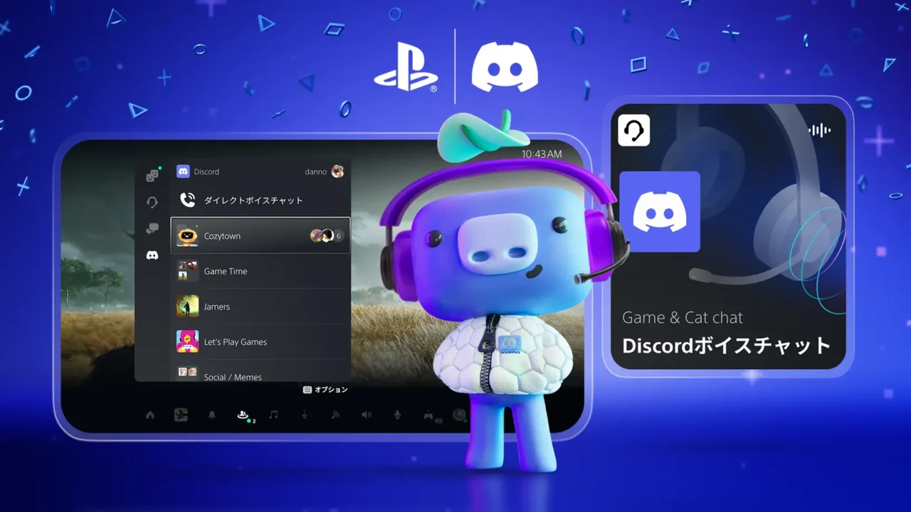 PS5本体からDiscordボイスチャットに直接参加できるようになるアップデートが本日配信。プロフィール共有機能も来週
