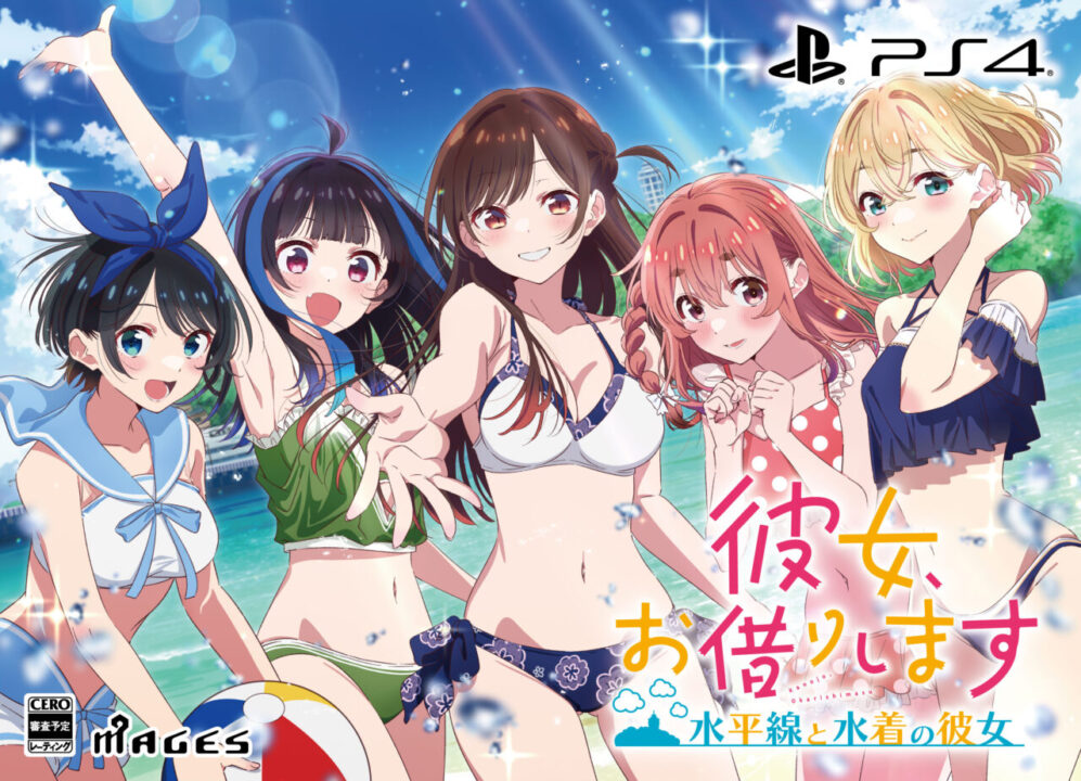 『彼女、お借りします ～水平線と水着の彼女～』の発売日が11月28日に決定