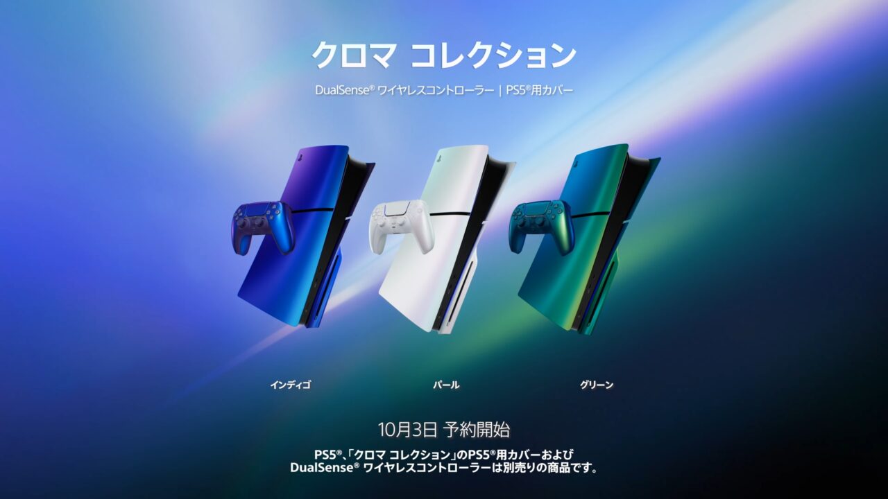 虹色に輝く！PS5周辺機のカラーバリエーション「クロマ コレクション」を発表