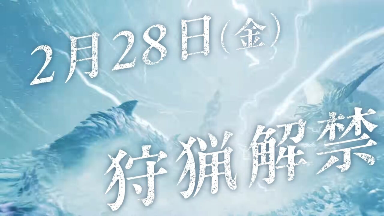 『モンスターハンターワイルズ』、テレビCM「ティザー篇」を公開