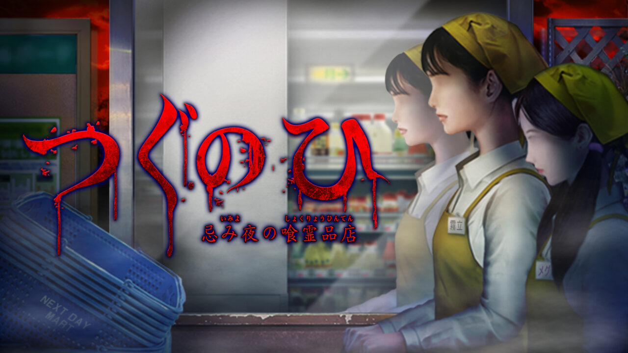 恐怖演出も一部追加。PS4/Switch『つぐのひ -忌み夜の喰霊品店-』が10月10日にリリース