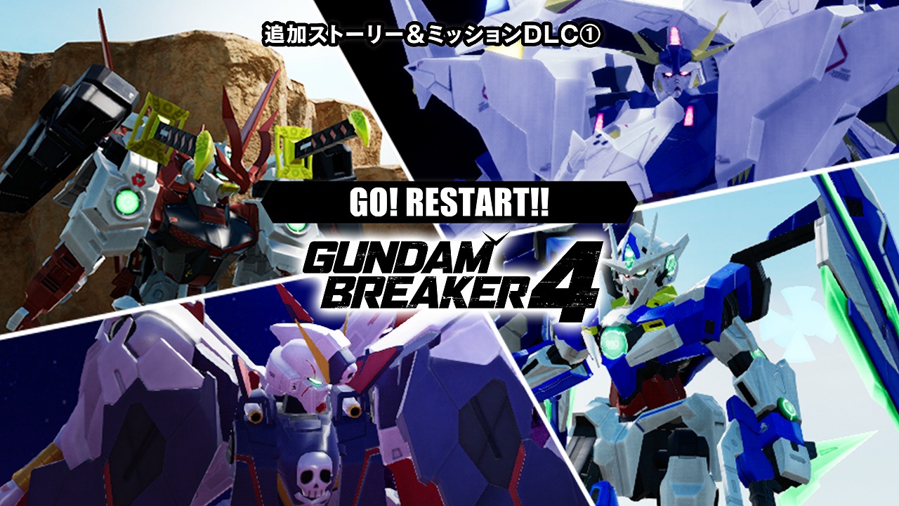 『ガンダムブレイカー４』、ストーリーや機体が追加されるDLC第1弾は10月 24日(木)に配信