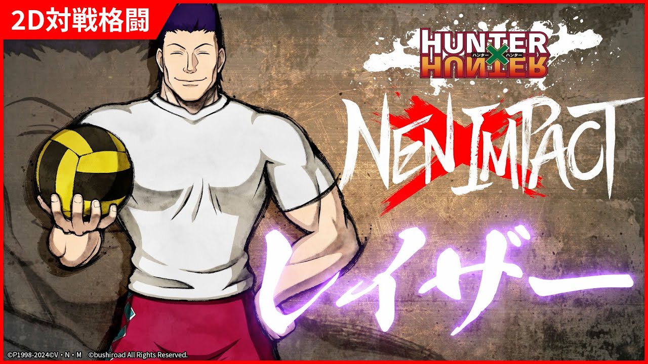 2D対戦格闘ゲーム『HUNTER×HUNTER NEN×IMPACT』、「レイザー」のキャラクター参戦PVが公開