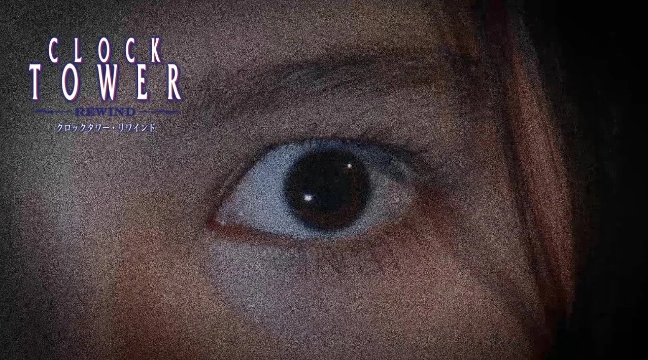 シザーマンにカウンターパンチ！？『クロックタワー・リワインド』、CMが2種類公開