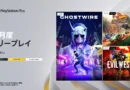 PSt Plus、11月のフリープレイは『Ghostwire: Tokyo』『HOT WHEELS UNLEASHED 2 – Turbocharged』『Evil West』