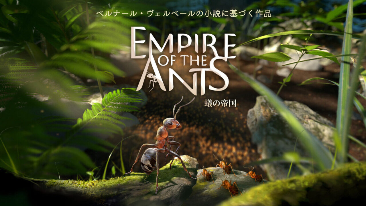 Proにも対応！『蟻の帝国－Empire of the Ants』、PS5版が12月12日に国内で発売
