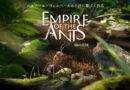 Proにも対応！『蟻の帝国－Empire of the Ants』、PS5版が12月12日に国内で発売